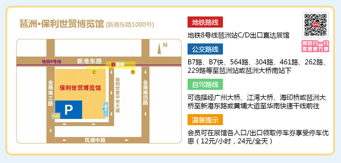 广州母婴展-地址